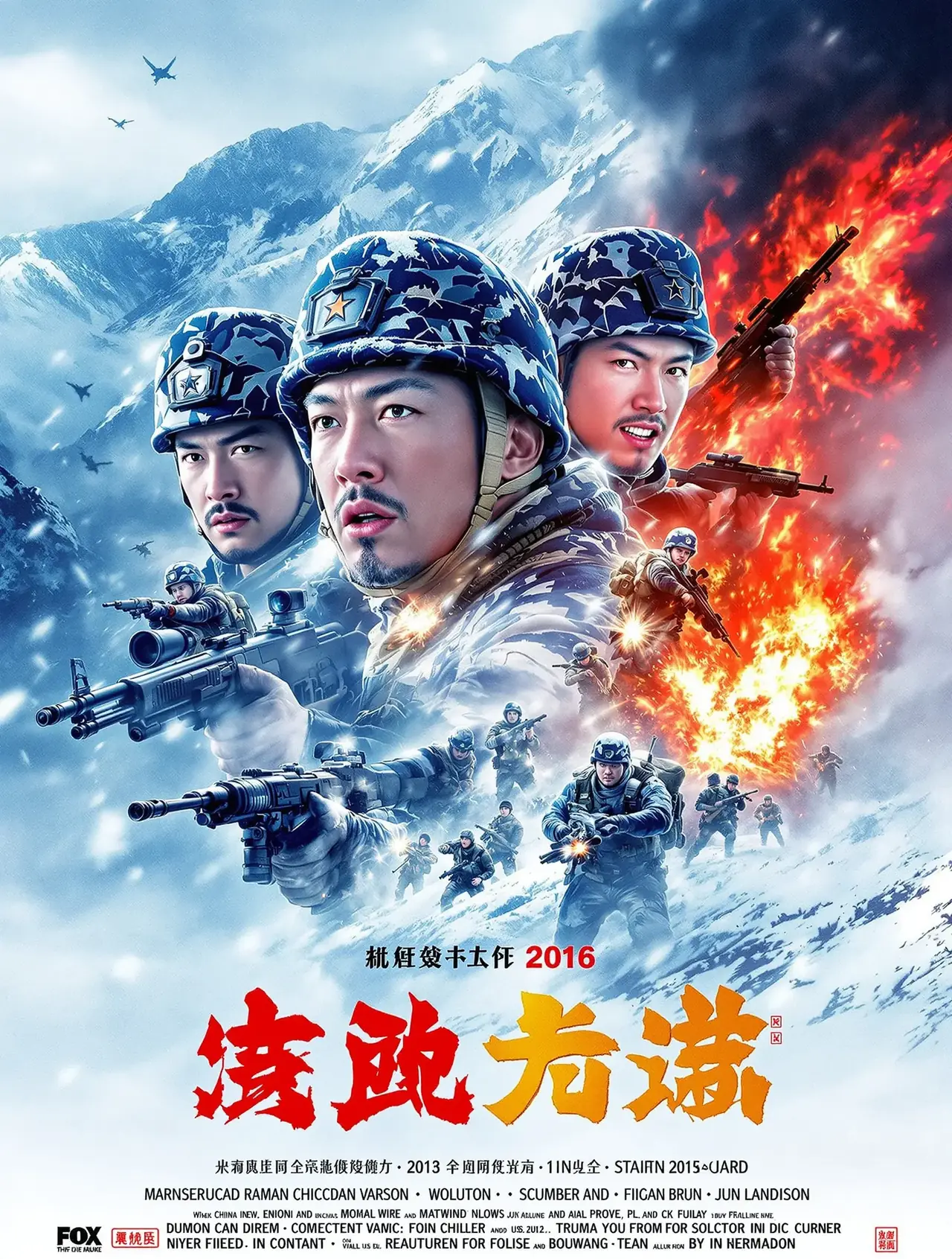 长津湖之水门桥